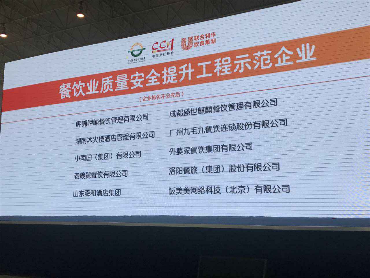 爱游戏官方网页版-爱游戏(中国)入选全国首批“餐饮业质量安全提升工程示范企业”