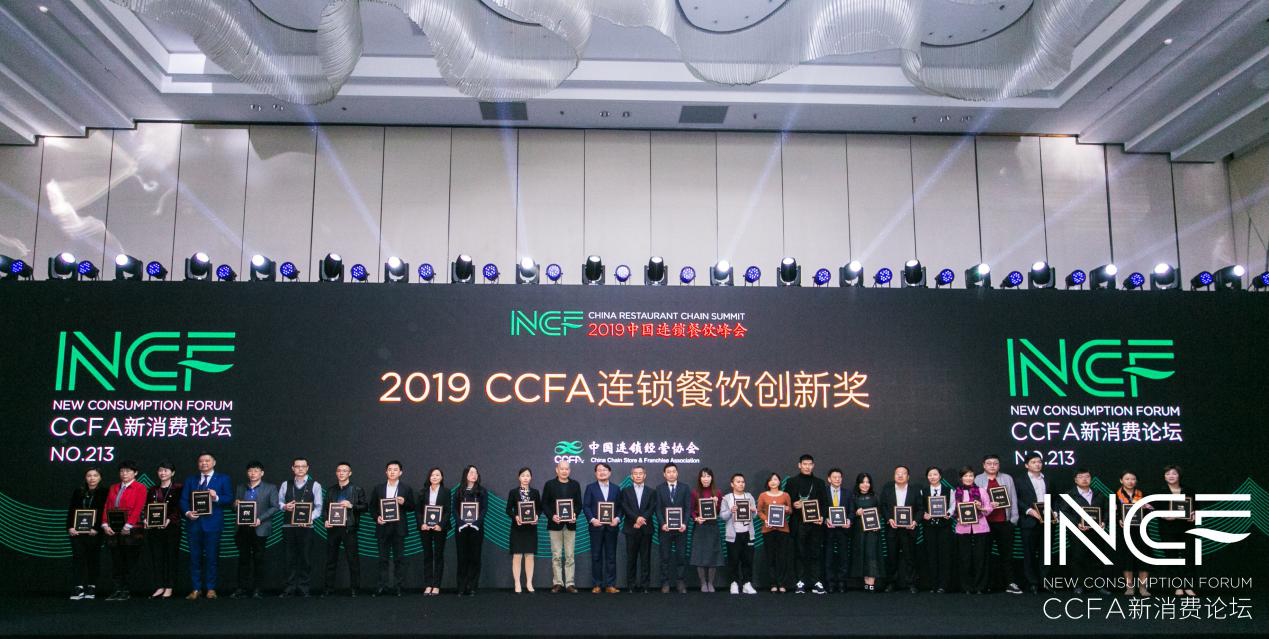 喜讯连连，捷报频传丨爱游戏官方网页版-爱游戏(中国)荣获CCFA连锁餐饮创新奖